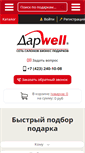 Mobile Screenshot of darwell.biz